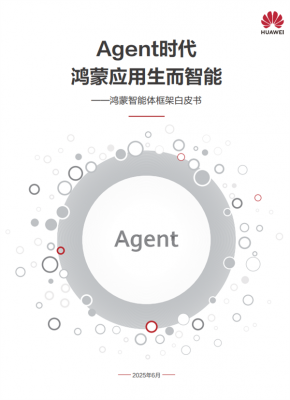 HDC2025重磅发布鸿蒙智能体框架 开启 AI 时代应用新范式-萌图百科