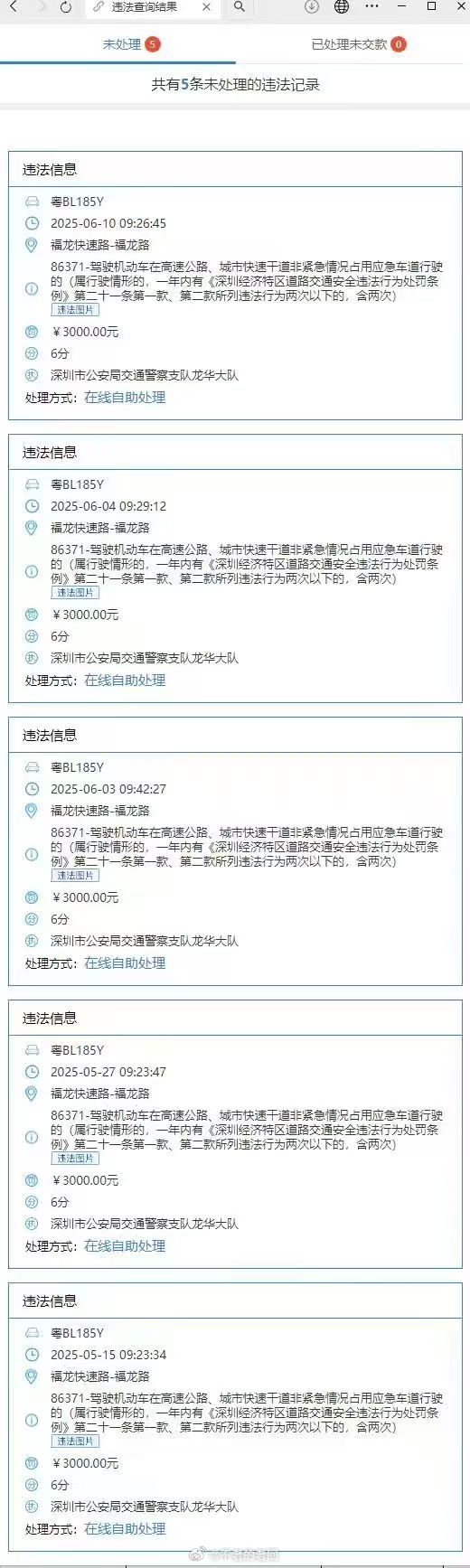 深圳一车主1月内5次占用应急车道被拍 罚款1.5万元记30分-萌图百科