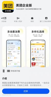 企业用餐差旅一站搞定！鸿蒙版美团企业版正式上线-萌图百科