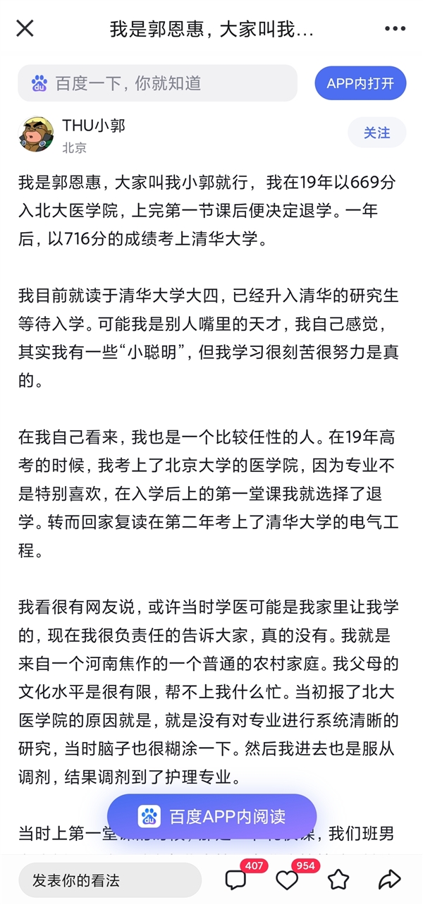 退学北大716分上清华男生发文：我这种行为不值得效仿