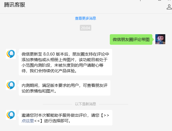 腾讯客服回应微信朋友圈评论新增表情包回复：小范围内测阶段