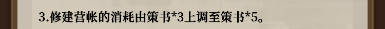 图片[15]-《三谋》6月24日更新：大批武将增强，单前排阵型被针对，新赛季—开荒要注意！-萌图百科