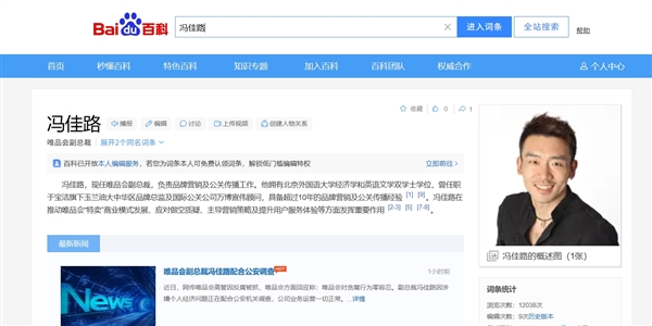 涉及金额巨大！唯品会营销副总裁冯佳路因贪腐被抓 官方回应：会对贪腐行为零容忍-萌图百科