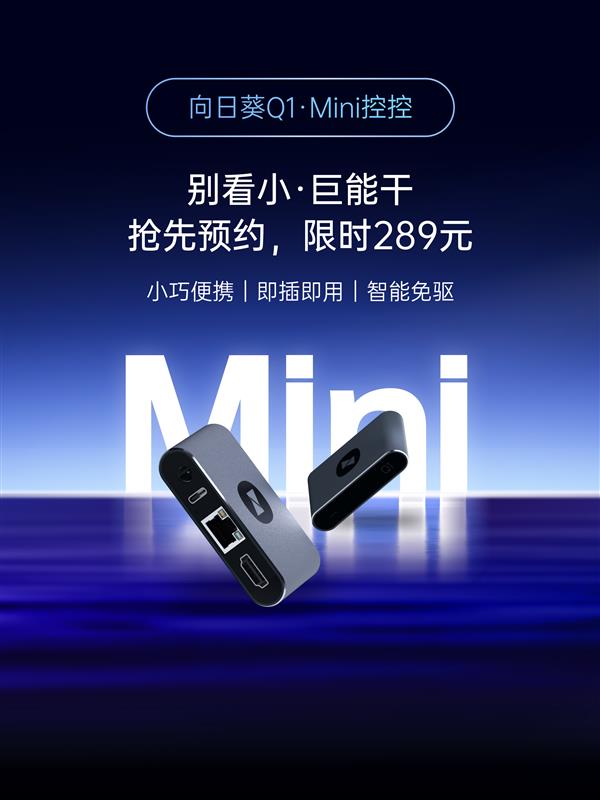 向日葵Q1重磅登场：从“开机前”开始的远程控制-萌图百科