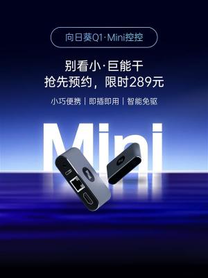 向日葵Q1重磅登场：从“开机前”开始的远程控制-萌图百科