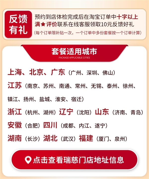 关爱自己 每年一测：瑞慈全身体检套餐269元官方发车（日常1079元）-萌图百科