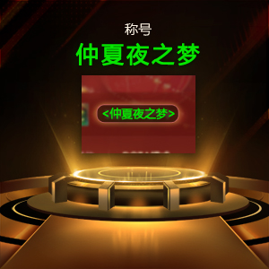 KK官方对战平台限时活动开启，邀您共赴仲夏夜之梦！