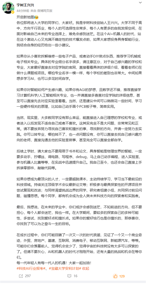 宇树王兴兴谈如何成为顶尖人才：一定要超脱课本 主动持续学习