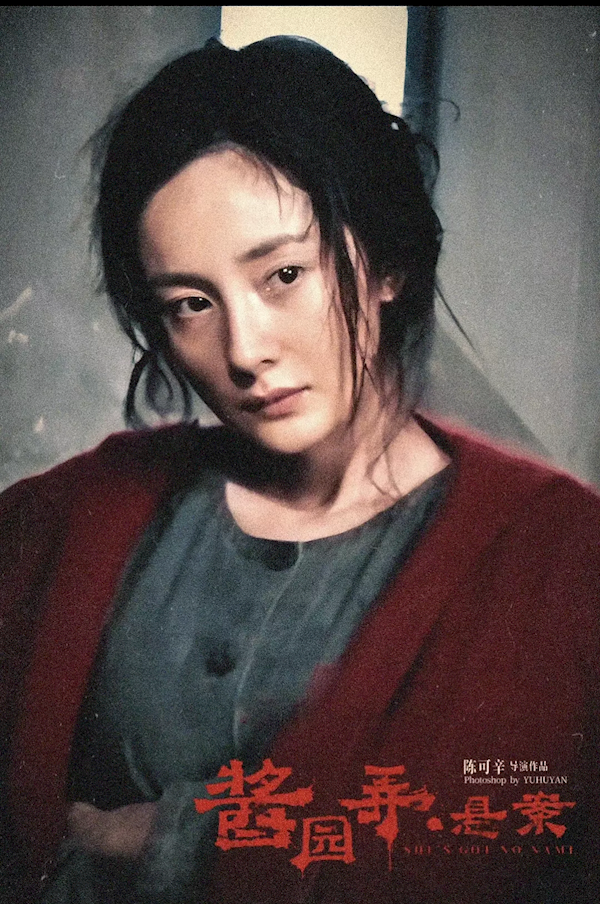 《酱园弄·悬案》票房突破2亿 助杨幂主演票房破80亿-萌图百科