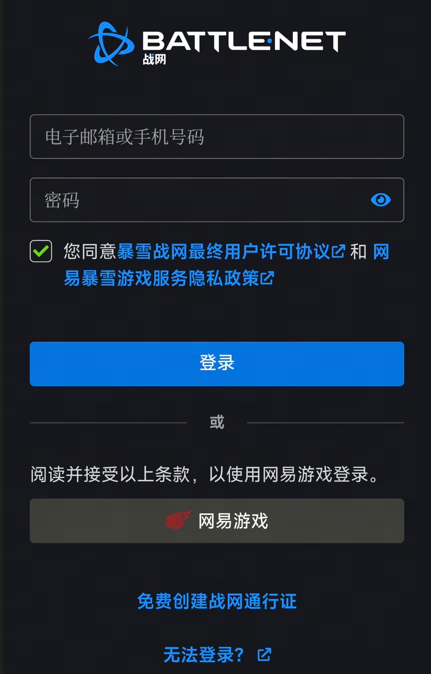 暴雪游戏国服明日起切换为网易账号登录：战网通行证入口逐步关闭！