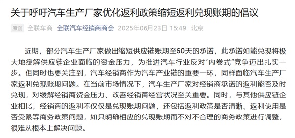 全联汽车经销商商会倡议：呼吁车企优化返利政策 缩短返利兑现账期-萌图百科