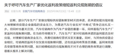 全联汽车经销商商会倡议：呼吁车企优化返利政策 缩短返利兑现账期-萌图百科