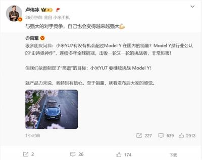 小米YU7挑战特斯拉Model Y 卢伟冰：与强大对手竞争 自己也会越来越强大-萌图百科