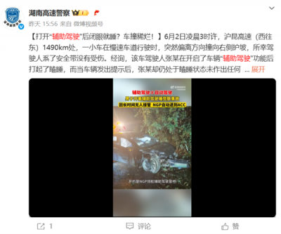 男子打开“辅助驾驶”后闭眼就睡 结果车被撞稀烂-萌图百科