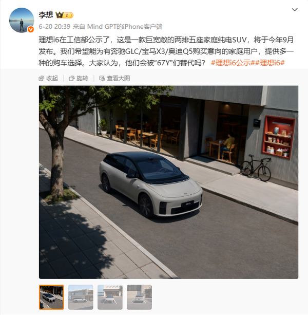 雷军和李想互动 小米YU7＋理想i6要干翻BBA的35C