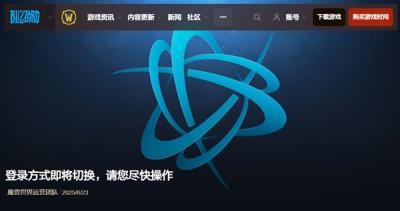 暴雪游戏国服明日起切换为网易账号登录：战网通行证入口逐步关闭！-萌图百科