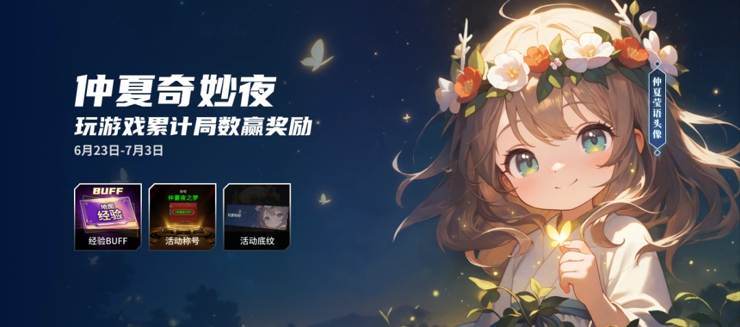 KK官方对战平台限时活动开启，邀您共赴仲夏夜之梦！-萌图百科