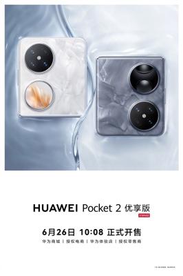 换装麒麟9020A！华为Pocket 2优享版正式公布：6月26日开售-萌图百科