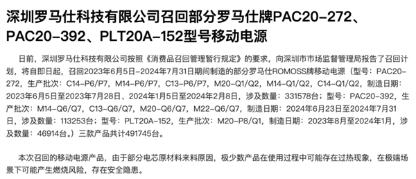 罗马仕爆雷后 感觉充电宝行业天快塌了-萌图百科