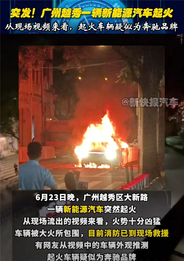 广州街头一奔驰电动车起火 整车被烧成空壳-萌图百科