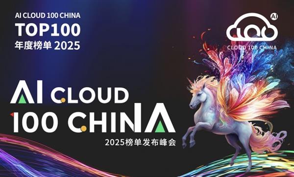 蘑菇车联亮相 “2025 AI Cloud 100 China 榜单”  开启 AI 物理世界新征程-萌图百科