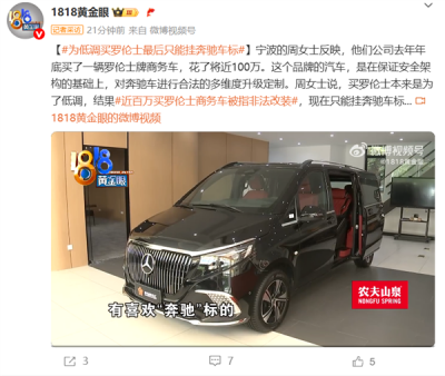 女车主为低调花百万买罗伦士：结果被查是非法改装 只能换回奔驰车标-萌图百科