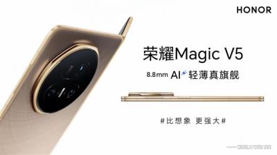 刷新全球轻薄记录！荣耀Magic V5官宣厚度仅8.8mm-萌图百科