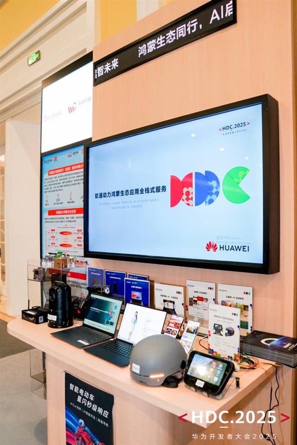 携手华为共建鸿蒙生态  软通动力携鸿蒙生态全栈解决方案亮相HDC 2025-萌图百科