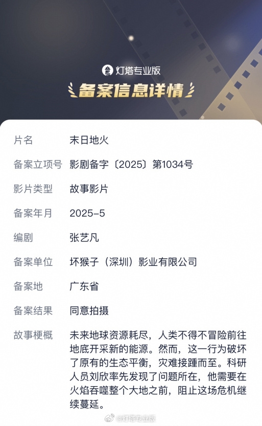 刘慈欣又一科幻小说拍成电影：《末日地火》立项-萌图百科