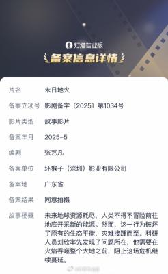 刘慈欣又一科幻小说拍成电影：《末日地火》立项-萌图百科