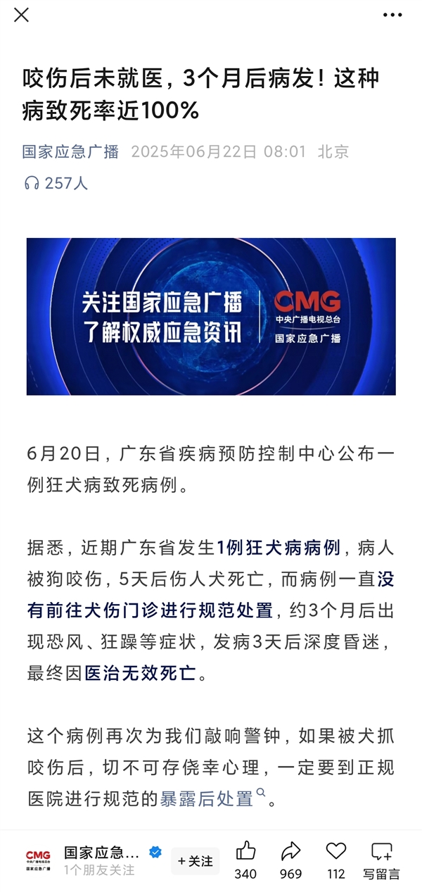 病人被狗咬未就医：3个月后发病去世