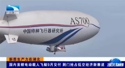 我国自研首艘电动载人飞艇AS700D冲刺9月交付：锂电驱动、时速80km-萌图百科