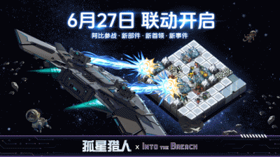 《孤星猎人》×《陷阵之志》联动确认！-萌图百科