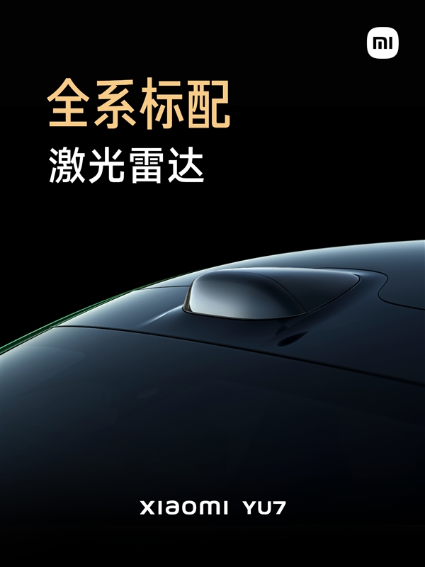 雷军宣布小米YU7将于6月26日正式发布！全系配置一览 这售价达到你预期了吗