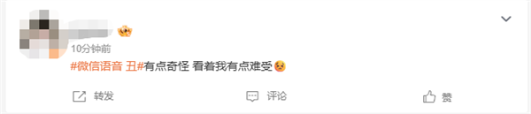 微信全新语音发送界面“丑”上热搜 你喜欢新版还是旧版