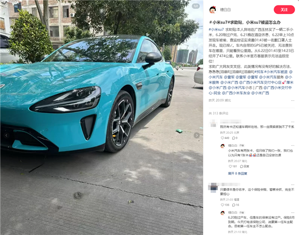 刚过户的小米SU7凌晨被盗：窃贼关闭GPS已驶离474公里-萌图百科