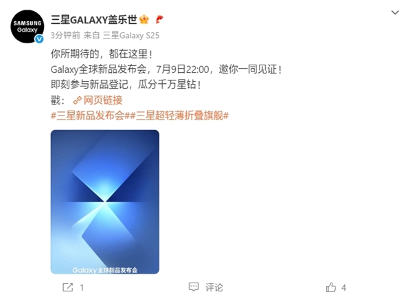 三星最轻薄折叠屏来了！Galaxy Z Fold7/Flip7发布会定档7月9日-萌图百科