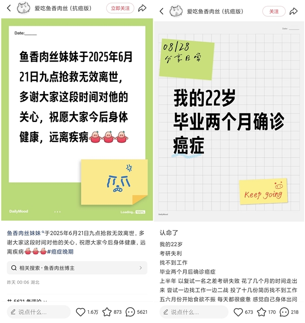 抗癌博主爱吃鱼香肉丝离世：毕业两个月确诊癌症