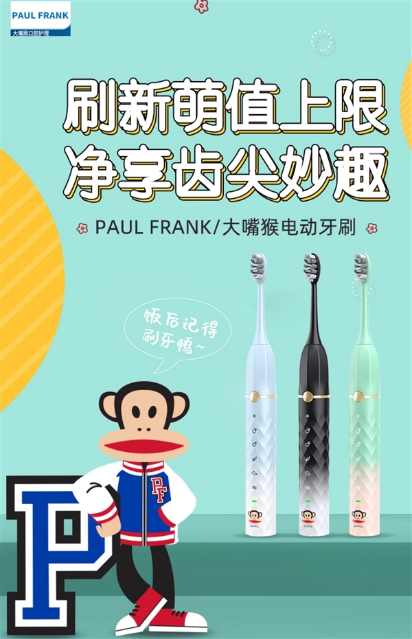 IPX8级防水+15 档洁牙 大嘴猴声波电动牙刷32.9元发车-萌图百科
