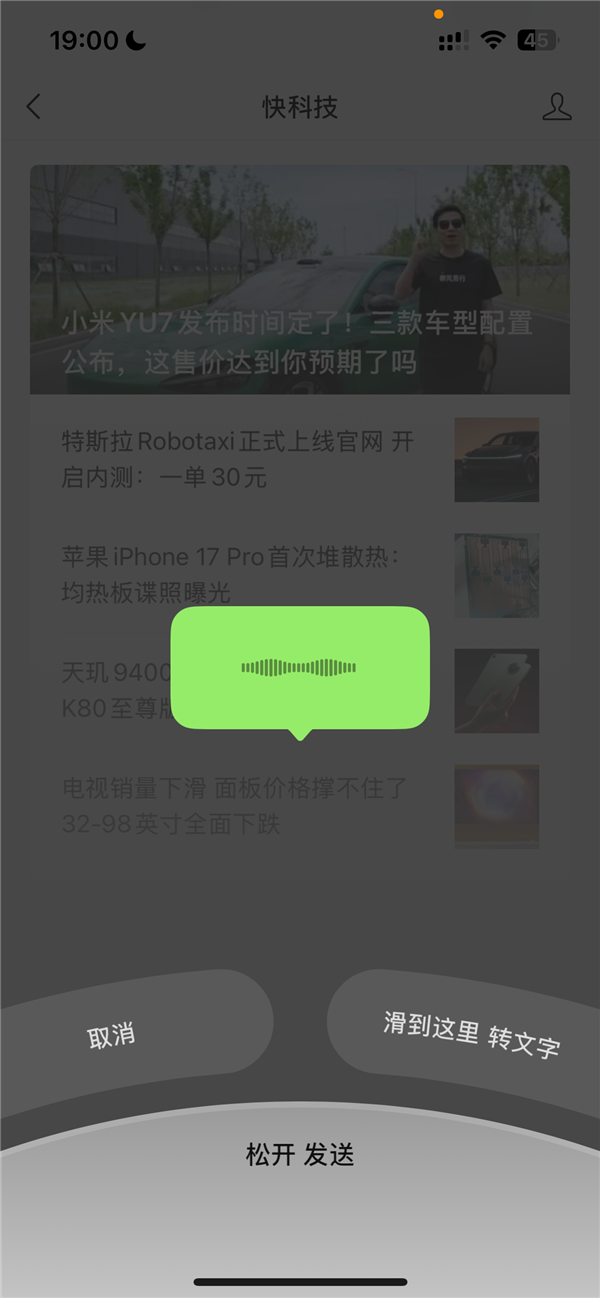 微信全新语音发送界面“丑”上热搜 你喜欢新版还是旧版