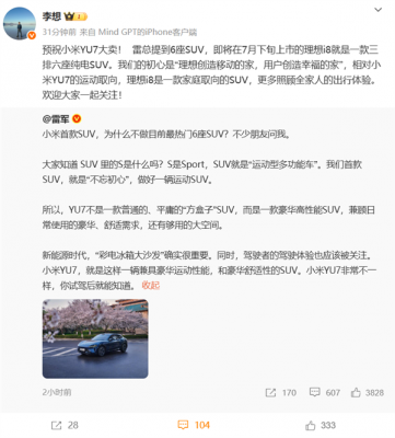 李想预祝小米YU7大卖：小米YU7运动取向 理想i8是家庭取向-萌图百科