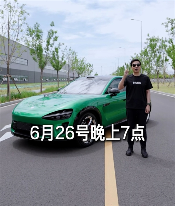 雷军宣布小米YU7将于6月26日正式发布！三款车型配置一览 这售价达到你预期了吗-萌图百科