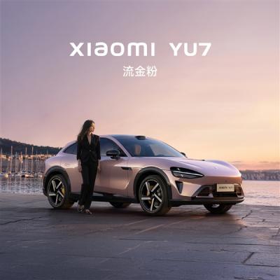 价格不会太便宜！小米YU7八大全系标配公布：新配色来了-萌图百科