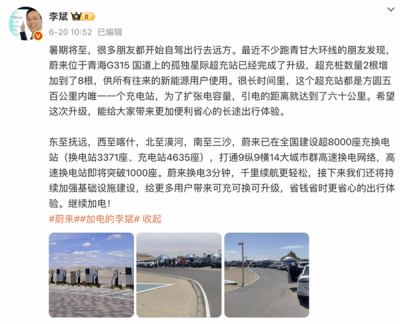 蔚来充换电站破纪录！8000座全国覆盖 高速换电即将破千-萌图百科