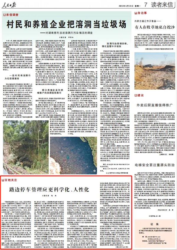 车主吐槽路边停车收费太贵 2个多小时收18元！网友热议-萌图百科