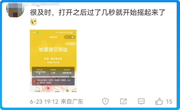 广东清远4.3级地震 腾讯：超53万微信、QQ用户提前10秒收到预警