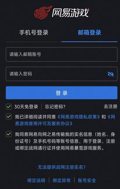暴雪游戏国服明日起切换为网易账号登录：战网通行证入口逐步关闭！