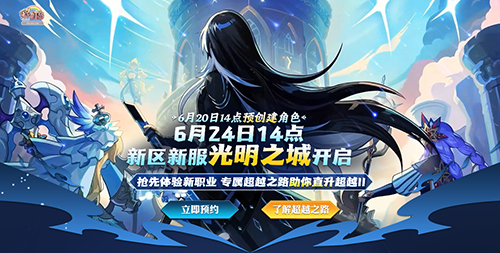 彩虹岛2025暑期新区-光明之城火热开放！新职业辉耀剑神闪耀来袭！-萌图百科