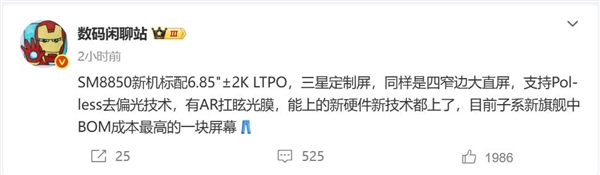曝iQOO 15定制三星2K直屏：成本暴增-萌图百科