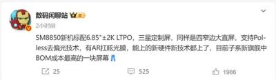 曝iQOO 15定制三星2K直屏：成本暴增-萌图百科
